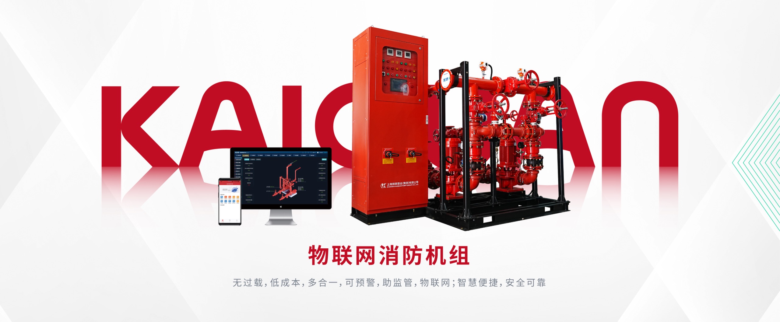 上海凱泉泵業(集團)有限公司